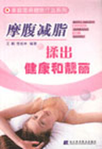 摩腹减脂
