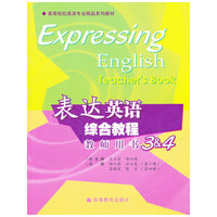 表达英语综合教程教师用书-3&4