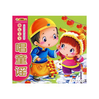 快乐宝宝唱童谣——小笨熊启蒙经典系列