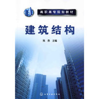 建筑结构(陈燕)