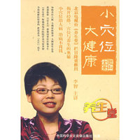小穴位大健康(2DVD)