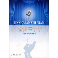 金曲三十年 港澳台及海外作品