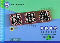初中课程同步读想练.初三英语（全一年）