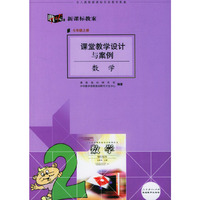 课堂教学设计与案例:数学(七年级上册)