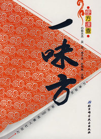 便方速查——一味方