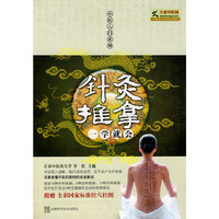 中医入门系列 针灸推拿一学就会