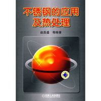 不锈钢的应用及热处理C3301