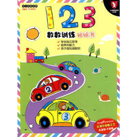 幼儿技能发展书(贴纸书）-数数训练
