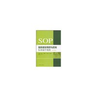 医院感染预防与控制标准操作规程 （参考版）