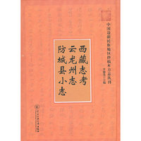 西藏志考