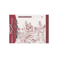 启发益智篇-成语故事-(全6册)
