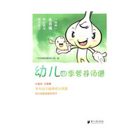 幼儿四季营养汤谱