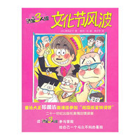文化节风波-活宝3人组