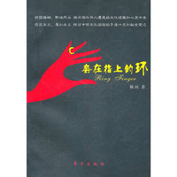 套在指上的环