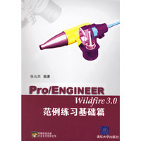 Pro/ENGINEER Wildfire 3.0范例练习基础篇