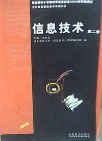 信息技术(第二册)