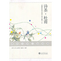 诗圣杜甫