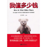 我值多少钱