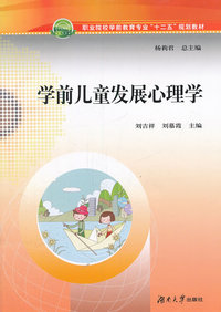 学前儿童发展心理学