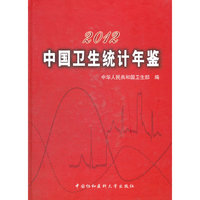 2012-中国卫生统计年鉴