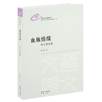 血脉情缘