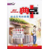 13春典中点八年级地理R(人教)下