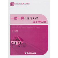 一图一解之电气工程施工图识读