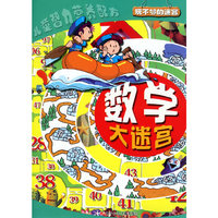 玩不够的迷宫-数学大迷宫