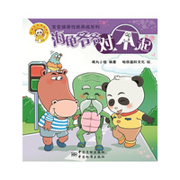 海龟爷爷对不起