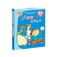 6-8岁-小鲁鲁家的足球聚会-男孩酷书柜-低年级注音版
