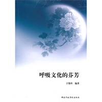 呼吸文化的芬芳