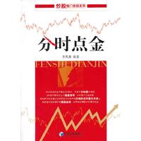 分时点金