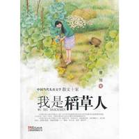 我是稻草人
