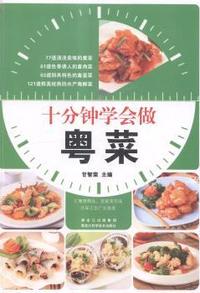 十分钟学会做粤菜
