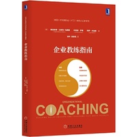 企业教练指南