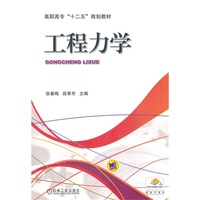 工程力学