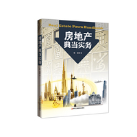房地产典当实务