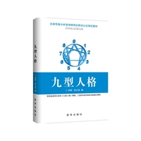 九型人格