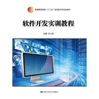 软件开发实训教程