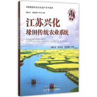 江苏兴化垛田传统农业系统