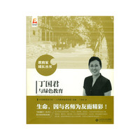 丁国君与绿色教育