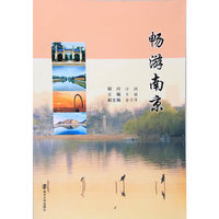 畅游南京