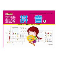 拼音-幼小衔接测试卷-2