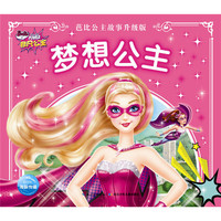 梦想公主