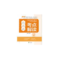 宁波市初中科学学业考试说明解读考点解读（2016年最新中考复习用书·针对宁波中考）