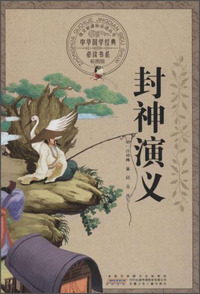 封神演义