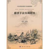 推拿手法实训指导