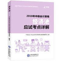 中级会计资格经济法