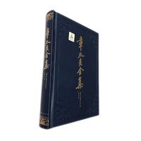 章太炎全集-国故论衡先校本.校鼎本