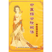 中医综合除皱法（VCD）